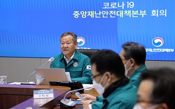 이상민 장관, 코로나19 중앙재난안전대책본부 회의