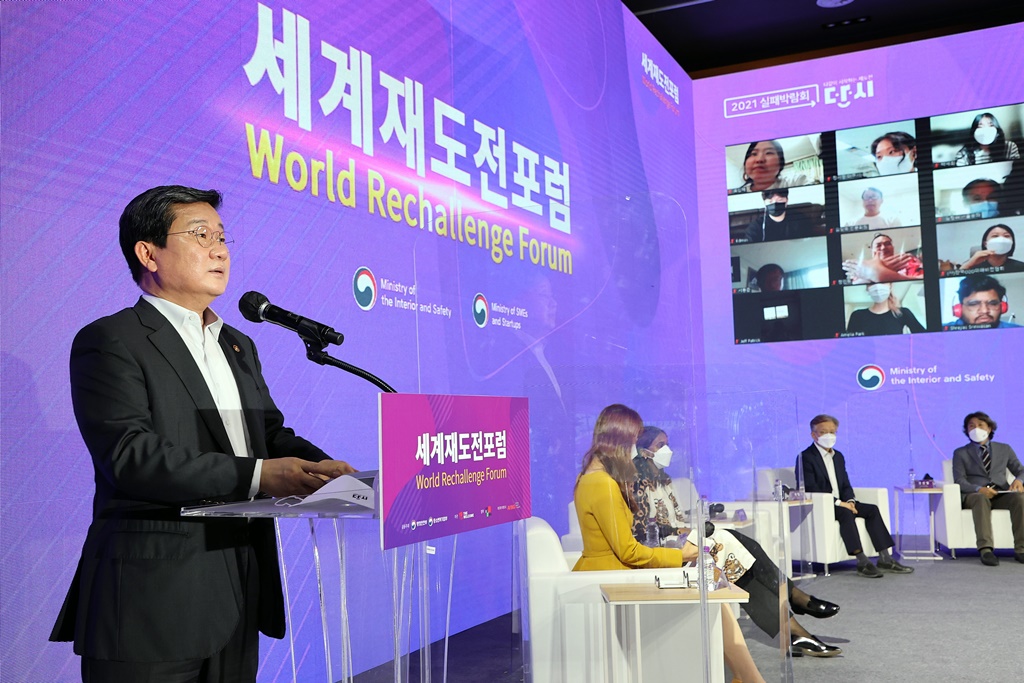 전해철 행정안전부 장관이 13일 오후 서울 마포구 상암동 중소기업중앙회에서 열린 '2021 실패박람회' 국제 컨퍼런스에서 개회사를 하고 있다.