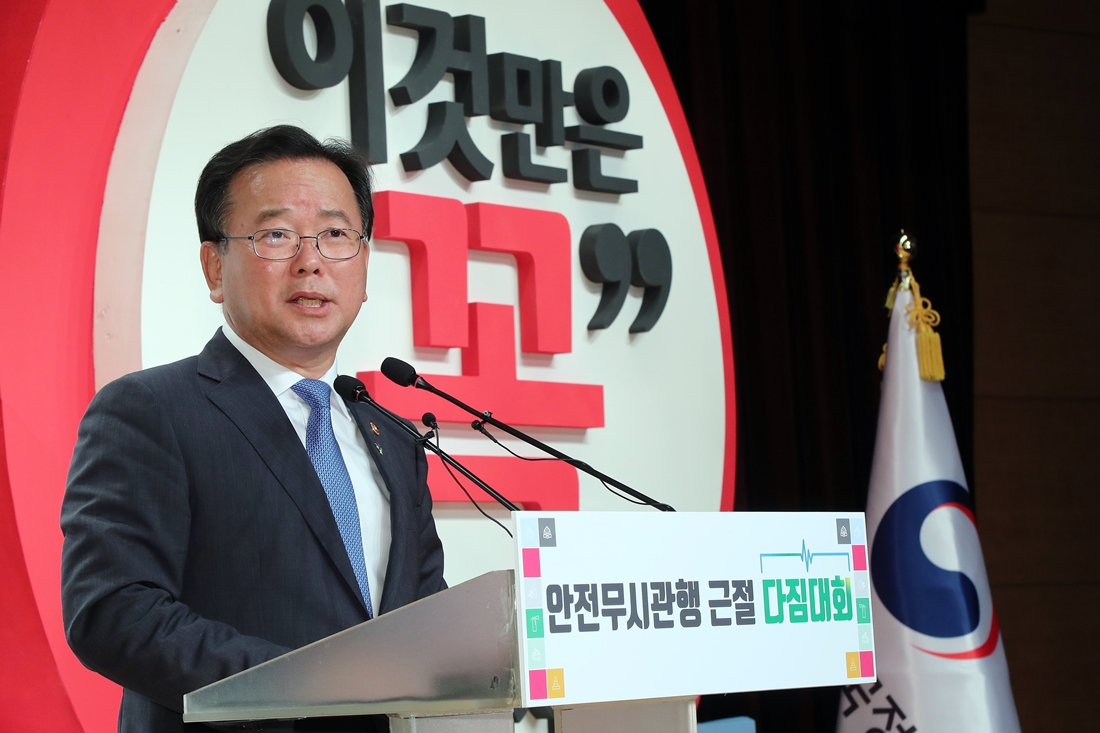 18일 정부서울청사에서 열린 '안전무시관행 근절 다짐대회'에서 김부겸 행정안전부 장관이 인사말을 하고 있다.