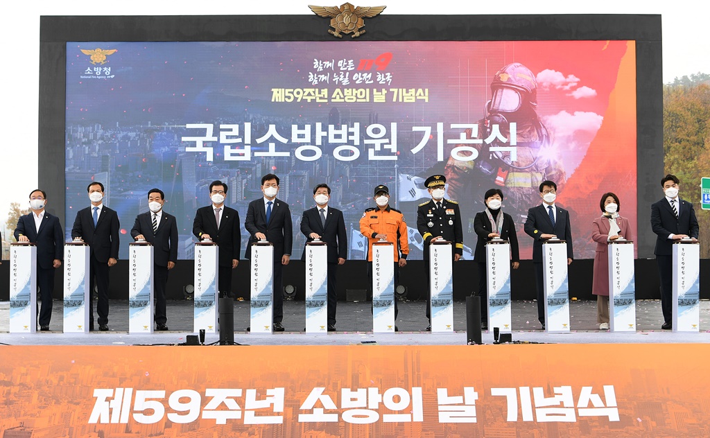 Minister Jeon Hae-cheol of the Interior and Safety (center) is having ground-breaking ceremony for the National Firefighting Hospital with key participants at the 59th Firefighting Day ceremony held at the site for National Firefighting Hospital at Eumseong-gun, Chungbuk Province on Nov. 9.  