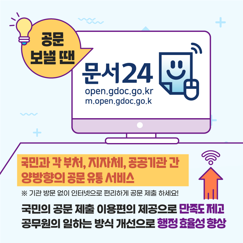 문서24는 민간기업, 단체 등 국민과 행정‧공공기관이 전자문서를 주고 받을 수 있는 서비스입니다.