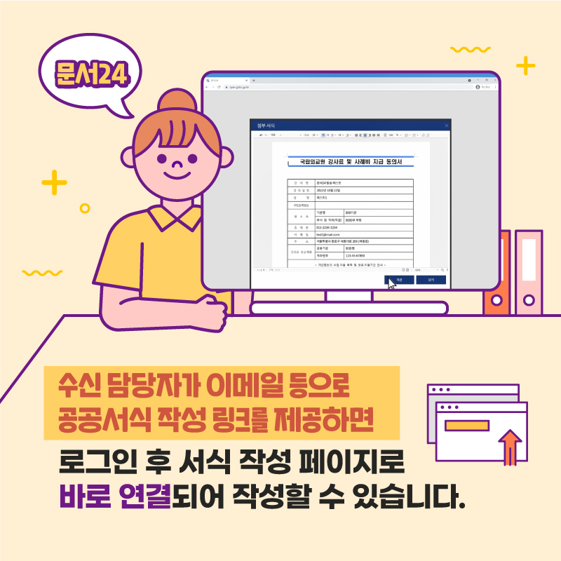 서식작성 페이지로 바로 이동할 수 있는 "바로가기 링크"기능을 이용하면 서식 제출방법을 간단히 안내할 수 있어요.