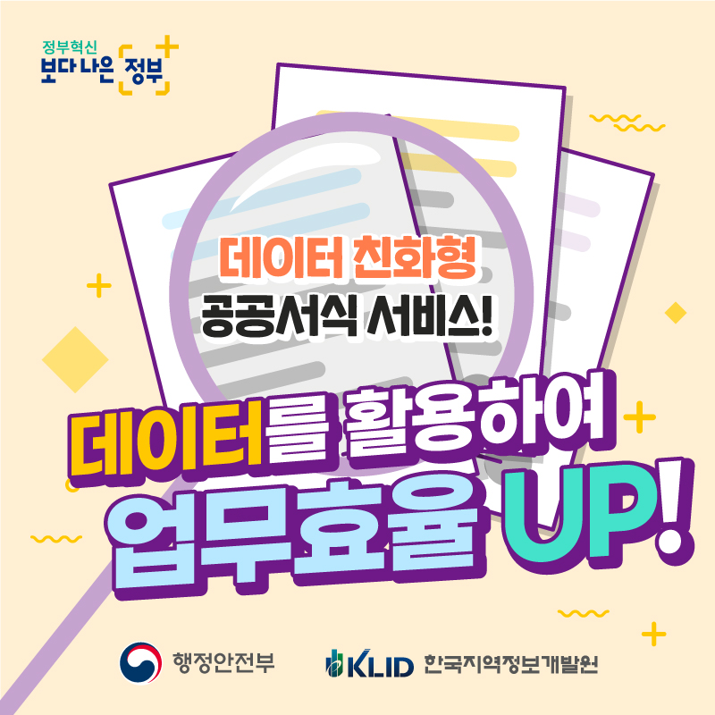 문서24의 공공서식 서비스를 활용하여 업무효율을 높여 보세요~