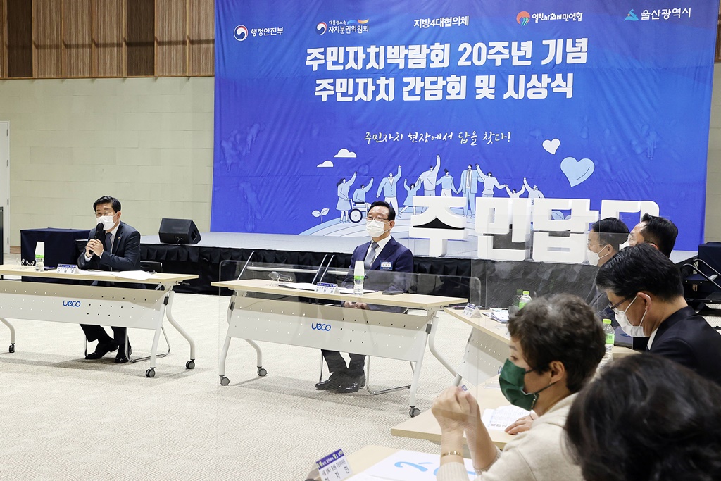 Minister Jeon Hae-cheol of the Interior and Safety is giving opening remarks at the meeting with residents which is held to commemorate the 20th anniversary of Citizen Autonomy Expo at Ulsan Exhibition & Convention Center on October 29.