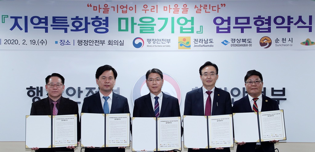행정안전부는 19일 오후 정부세종청사에서 지역 특성에 맞는 마을기업 육성을 위한 시범 지자체와 '지역특화형 마을기업' 업무협약식을 가졌다. 사진 왼쪽부터 임주승 경북 의성군 부군수, 김호진 경북 일자리경제실장, 이재관 행안부 지방자치분권실장, 윤병태 전남 정무부지사, 김병주 전남 순천시 부시장