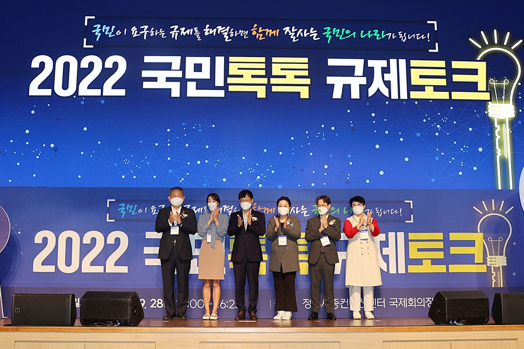 At the 2022 People Talk Regulation Talk to discuss improving regulations on living inconveniences at the Sejong Convention Center, Minister of the Interior and Safety Lee Sang-min and participating citizens give an opening performance.
