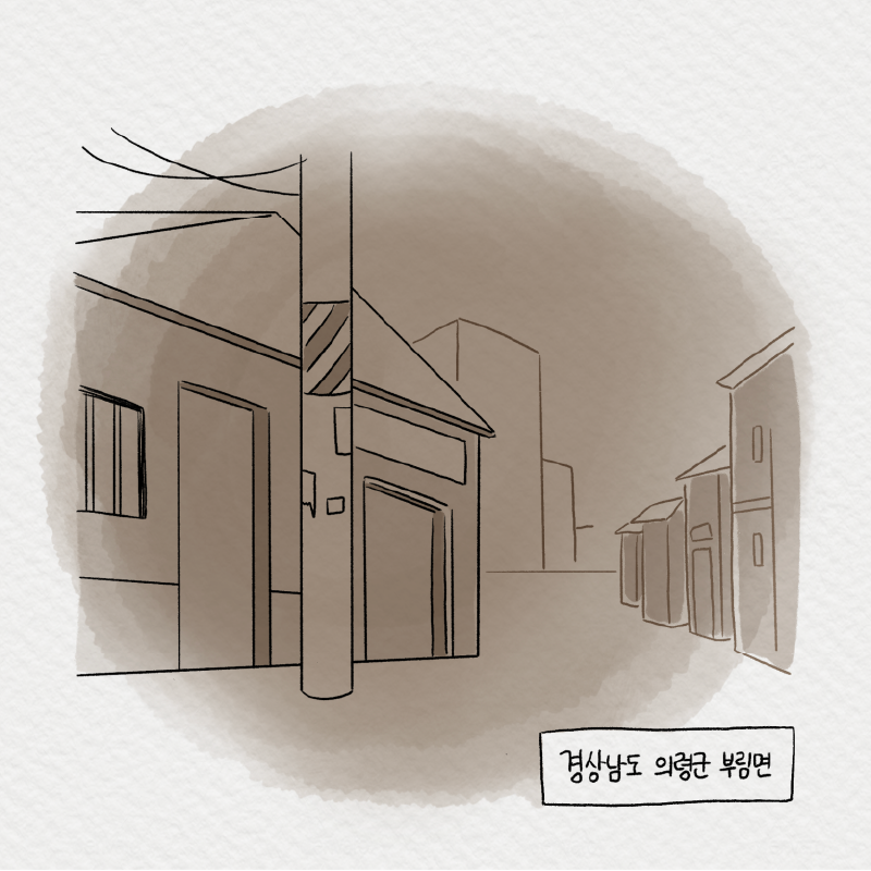 2. 경상남도 의령군 부림면