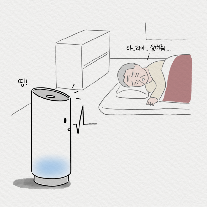 4. 아.. 리아.. 살려줘.. 띵!