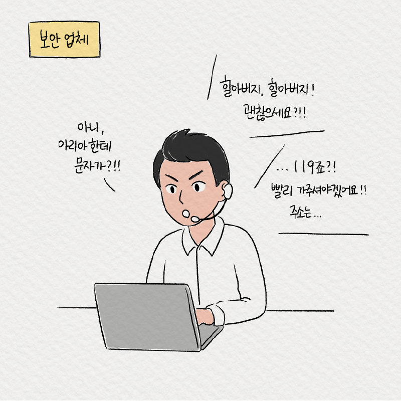  6. 아니, 아리아한테 문자가?!! 할아버지, 할아버지! 괜찮으세요?!!