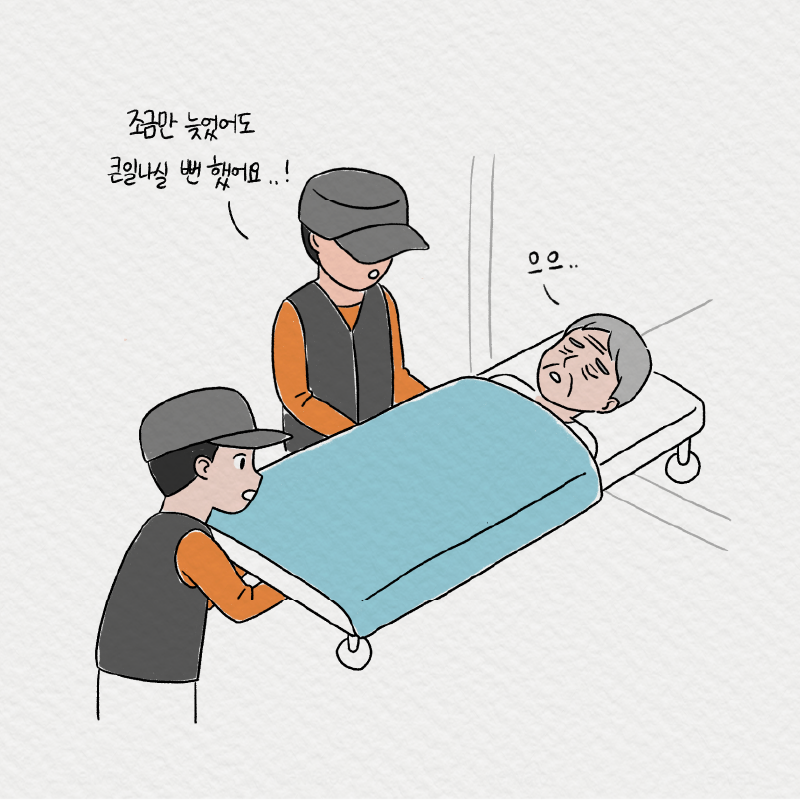  7. 119죠?! 빨리 가주셔야겠어요!! 주소는..