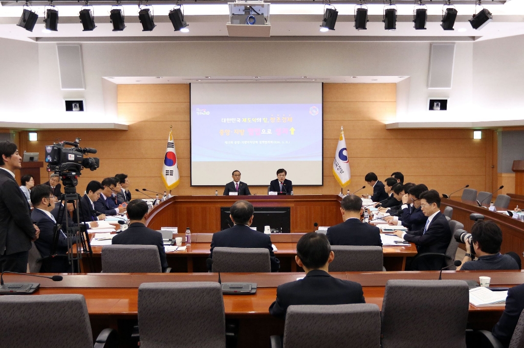 행정자치부, 제13회 중앙·지방 정책협의회 개최