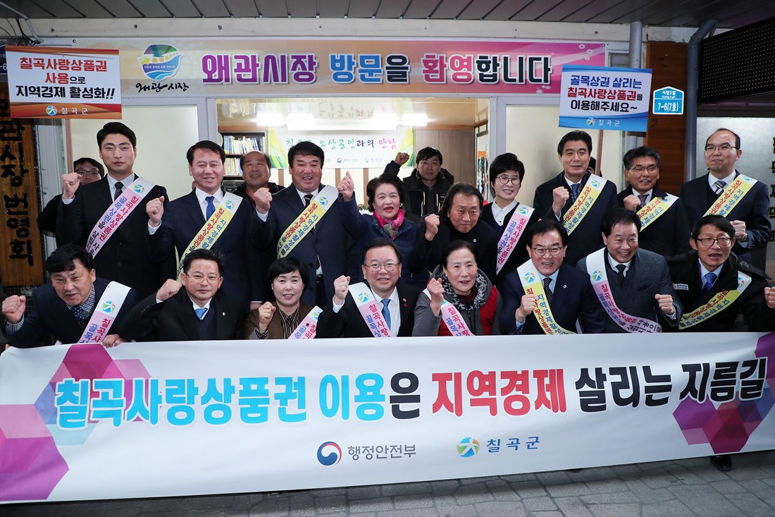 김부겸 장관이 11일 경북 칠곡군 왜관 전통시장을 방문해 시장상인회 등 관계자들과 지역사랑상품권 활성화 홍보 캠페인을 하고 있다.