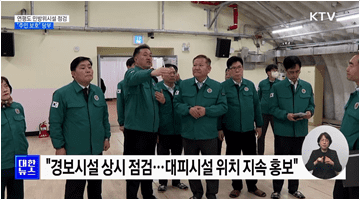 이상민 장관, 연평도 민방위시설 점검···'주민보호' 당부
