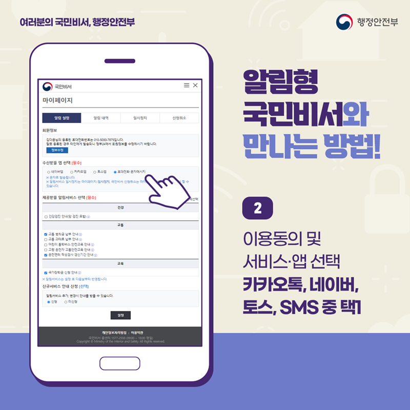5 2. 이용동의 및 서비스·앱 선택 카카오톡, 네이버, 토스, SMS 중 택1