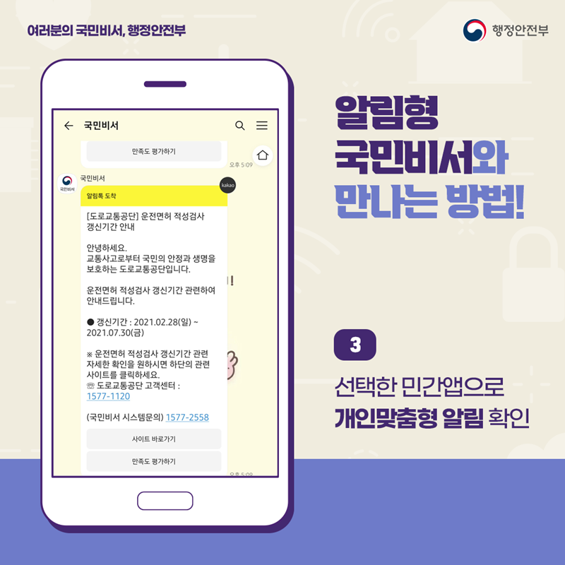 6 3. 선택한 민간앱으로  개인맞춤형 알림 확인