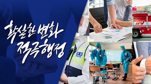 2020 확실한 변화 적극행정