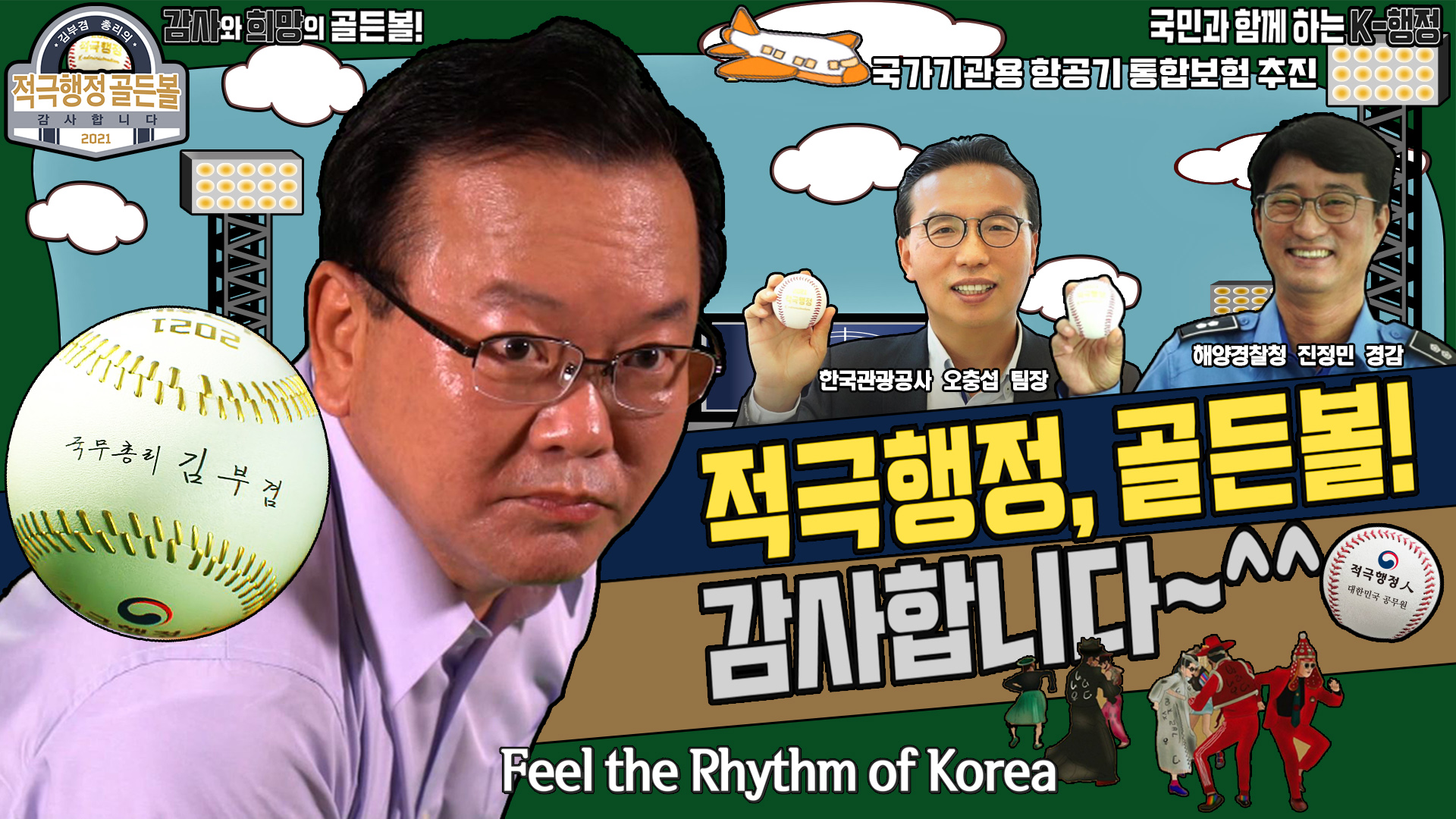적극행정 골든볼 6탄(경제편)