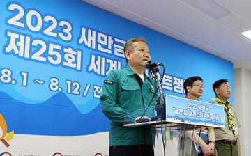 이상민 장관, 2023 새만금 세계잼버리 관련 기자브리핑