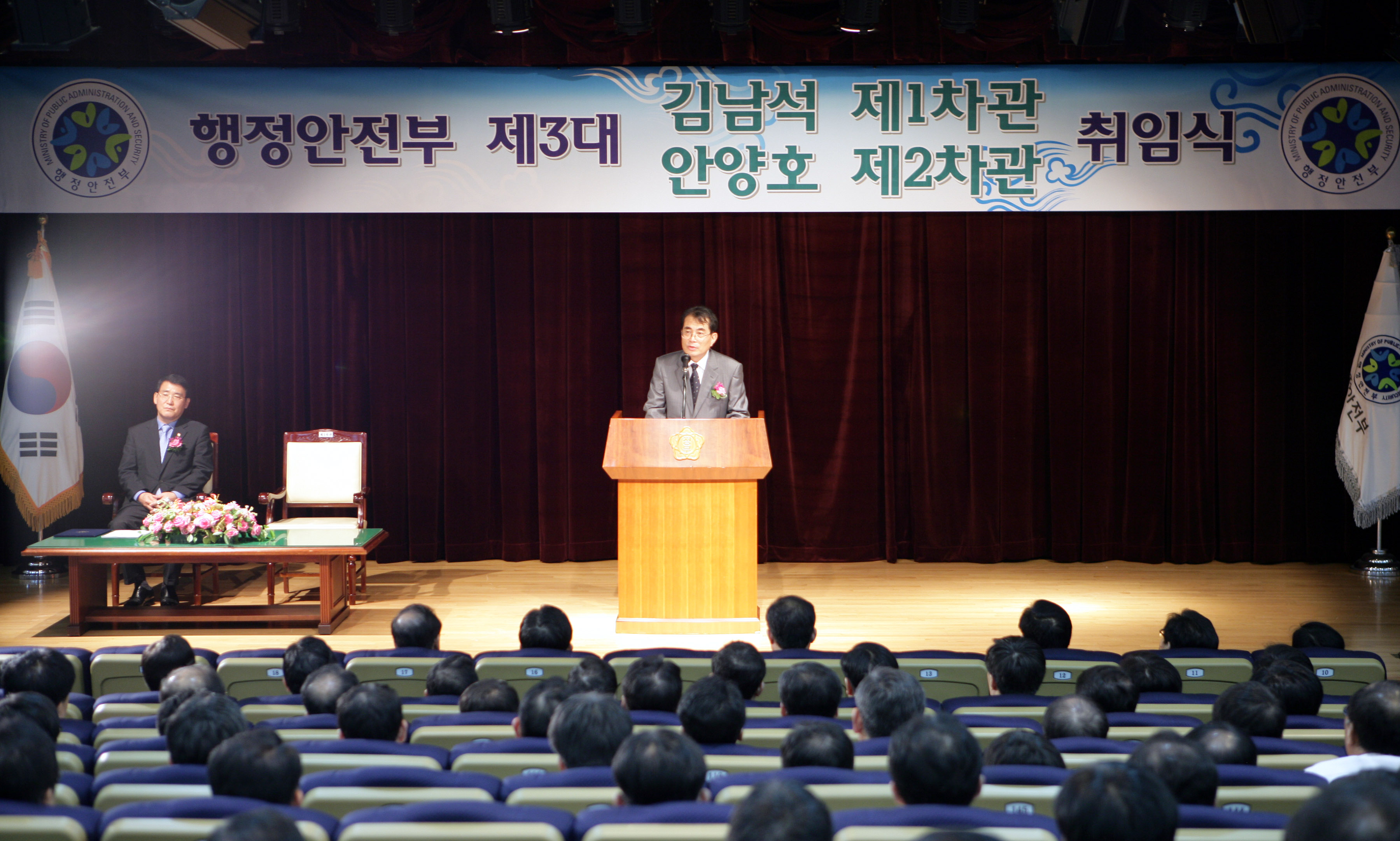 제3대 김남석 행정안전부 제1차관 취임식