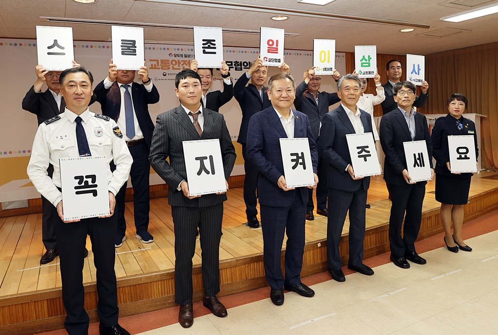 이상민(앞줄 왼쪽 세번째) 행정안전부 장관이 18일 오후 서울 경동초등학교에서 중앙부처-유관기관-민간기업-시민단체 등 13개 기관과 어린이 교통안전 협약식을 하고 기념촬영을 하고 있다.