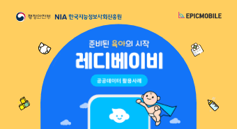 육아복지 정보 제공 서비스 '레디베이비' 소개