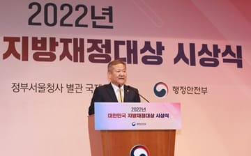 이상민 장관, 2022년 대한민국 지방재정대상 시상식  참석