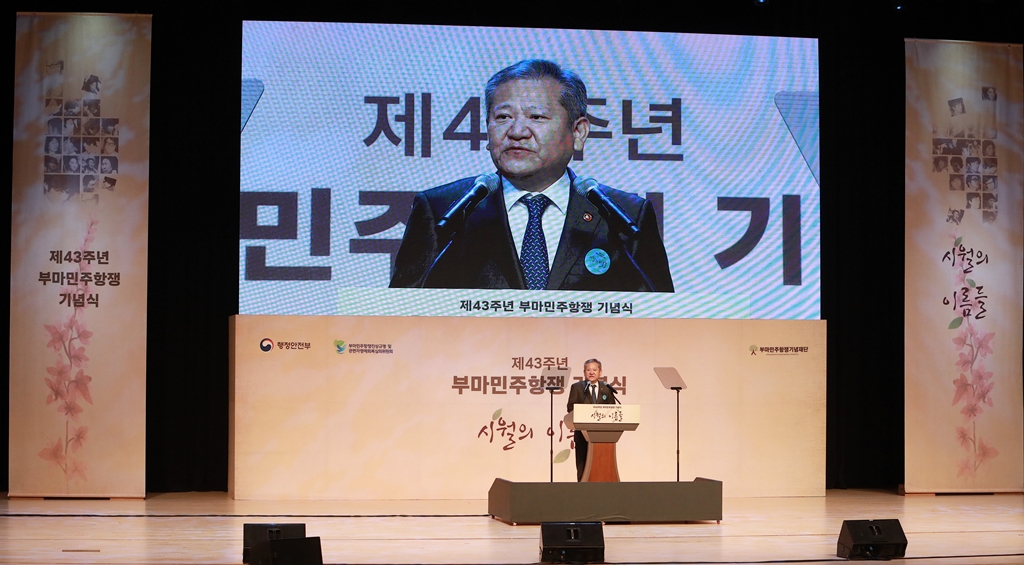 Lee Sang-min, Minister of the Interior and Safety, gives a commemorative speech at the 43rd Anniversary of the Buma Democratic Uprising held at the Busan Citizen's Hall on the morning of the 16th.
