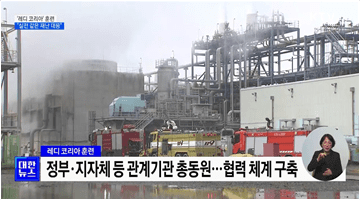 석유화학단지서 '레디 코리아' 훈련···'실전 같은 재난 대응'