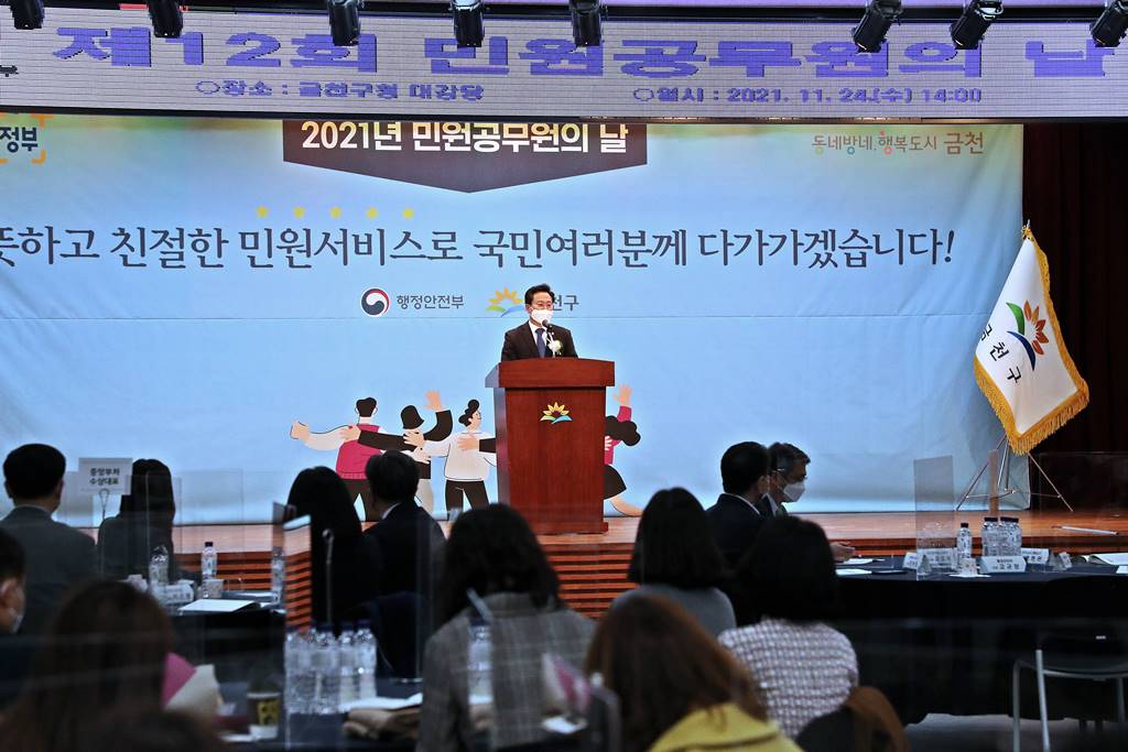 고규창 행정안전부 차관이 24일 오후 서울시 금천구청에서 열린 '2021년 민원서비스 우수기관 시상식'에 참석해 축사를 하고 있다.