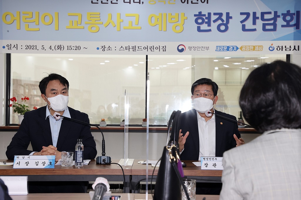 전해철 장관이 4일 오후 어린이 날을 앞두고 경기도 하남시 유치원 등 어린이보호구역 주변 교통안전 시설개선 현장을 점검한 뒤 어린이 교통사고 예방을 위한 현장간담회를 하고 있다.