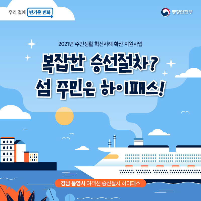 복잡한 승선절차? 섬 주민은 하이패스!    (경남 통영시 : 여객선 승선절차 하이패스)