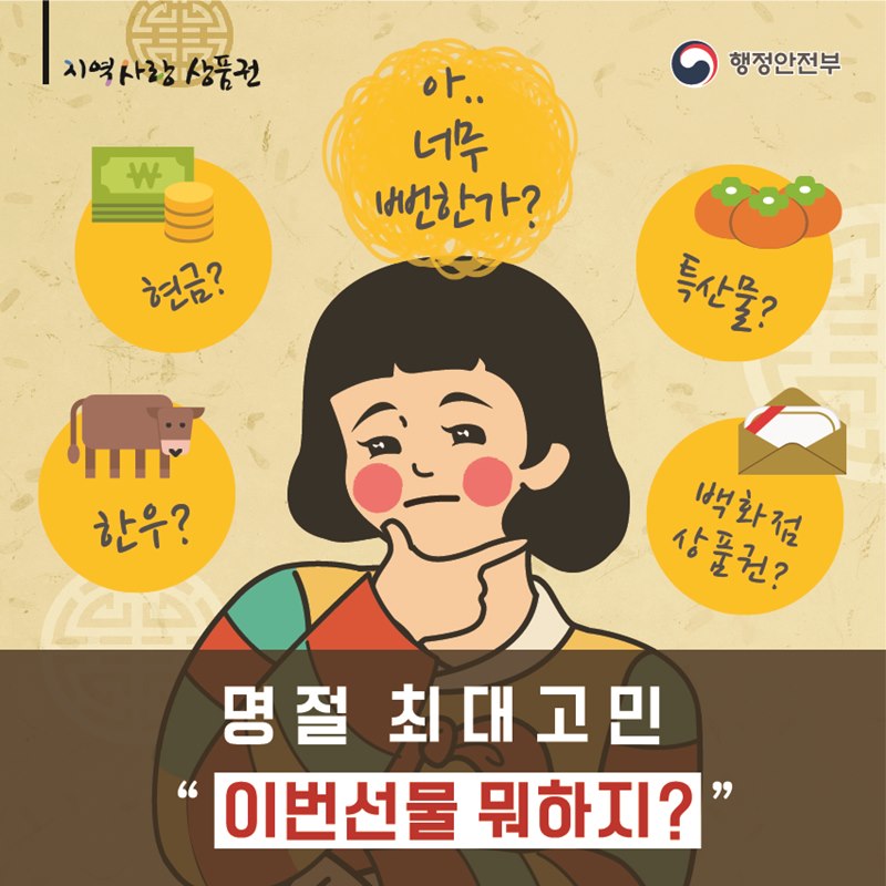 한우? 현금? 특산물? 백화점상품권? 너무 뻔한가? 명절 최대고민 "이번선물 뭐하지?"