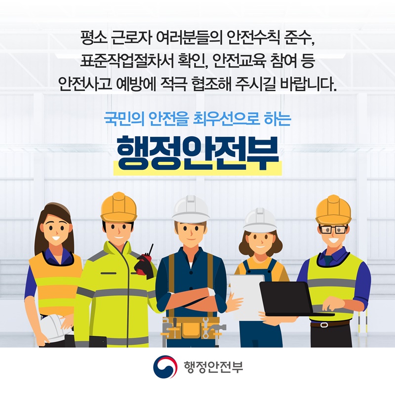 수칙 안전 표준 작업 [기타안전]산업재해예방 안전수칙