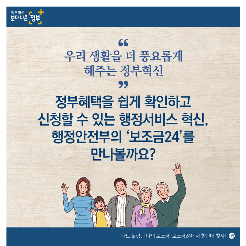 그래서, 행정안전부가 보조금을 한번에 확인할 수 있는 보조금24를 만들었습니다!