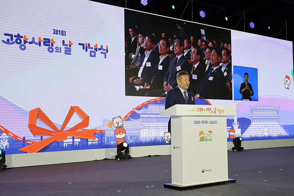 Minister of the Interior and Safety Lee Sang-min delivers a commemorative speech at the 1st Hometown Love Day ceremony held at Kintex in Goyang-si, Gyeonggi-do, on the afternoon of the 4th.