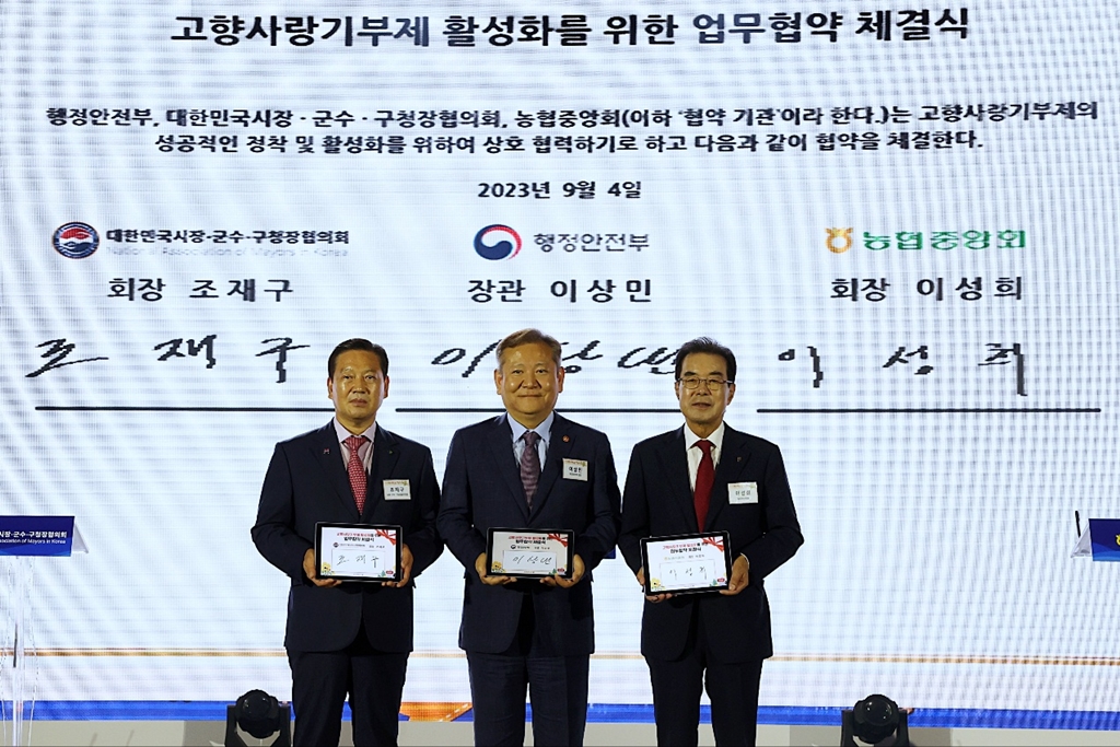 On the afternoon of the 4th, Minister Lee Sang-min signs an MOU to revitalize the Hometown Love Donation System at the 1st Hometown Love Day ceremony held at Kintex in Goyang-si, Gyeonggi-do.