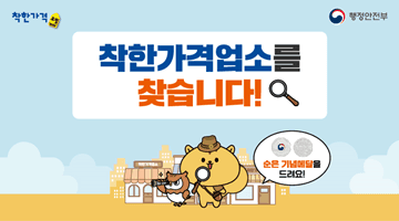 <착한가격업소를 찾습니다!> 순은 기념메달을 드려요!