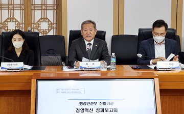 이상민 장관, 산하기관 경영혁신 성과보고회 참석