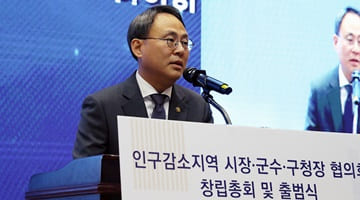 고기동 차관, '인구감소지역 시장·﻿군수·﻿구청장 협의회 창립총회 및 출범식' 참석
