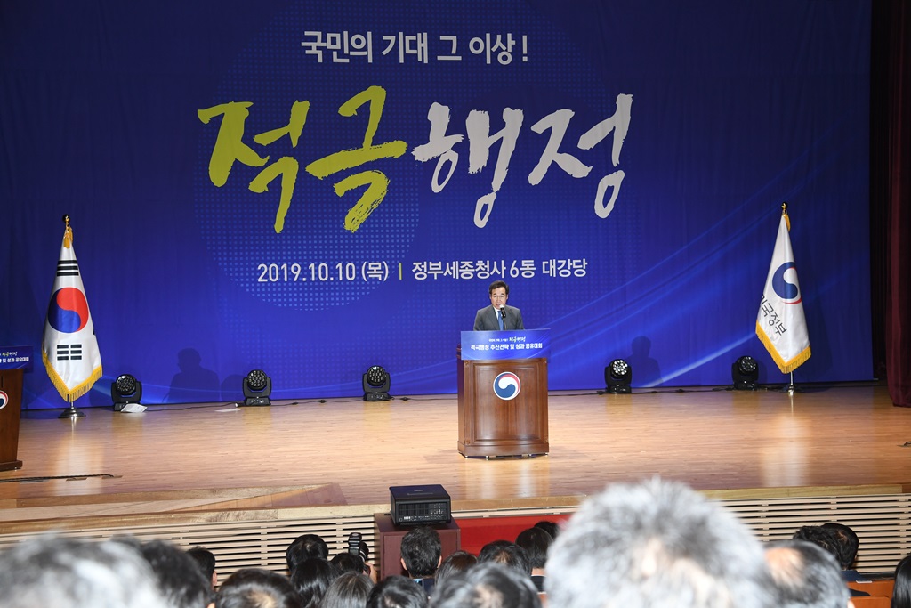 10일 세종청사 6동 대강당에서 관계기관 합동으로 열린 '중앙·지방 적극행정 추진전략 및 성과 공유대회'에서 이낙연 총리가 격려사를 하고 있다.