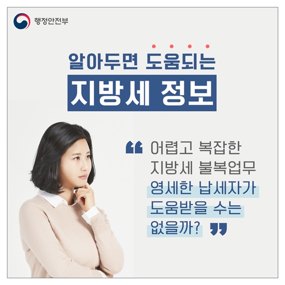 1. 알아두면 도움되는 지방세 정보  어렵고 복잡한 지방세 불복업무 영세한 납세자가 도움받을 수는 없을까?