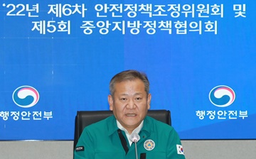 행안부, 안전정책조정위원회 및 중앙지방정책협의회 개최