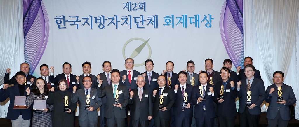 13일 오후 한국공인회계사회가 주관한 제2회 한국지방자치단체 회계대상 시상식에서 수상을 받은 자치단체 관계자들이 기념촬영을 하고 있다.