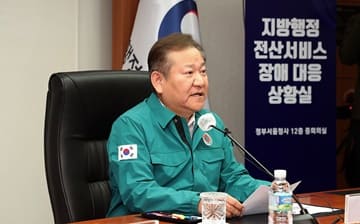 이상민 장관, '지방행정전산서비스 장애 대책본부' 회의 주재