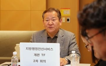 이상민 장관, '지방행정전산서비스 개편 TF 2차 회의' 주재