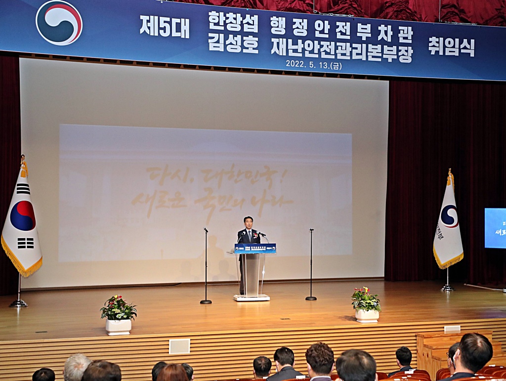 김성호 행정안전부 재난안전관리본부장이 13일 정부세종2청사 16동 대강당에서 열린 취임식에 참석해 취임사를 하고 있다