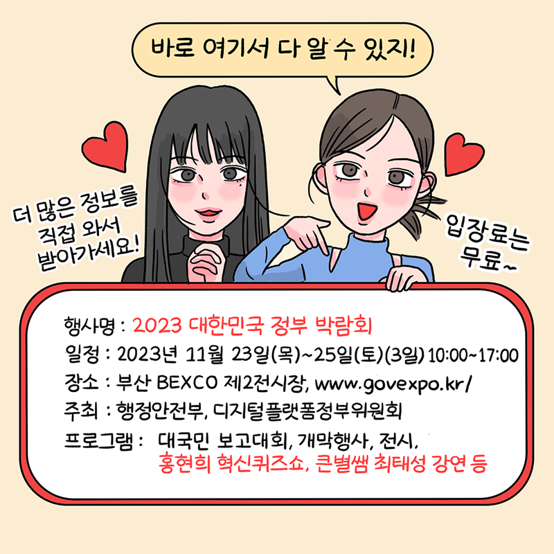 (8번째 이미지) 2023 대한민국 정부 박람회X임유끼 : 상세내용은 아래내용을 참고하세요