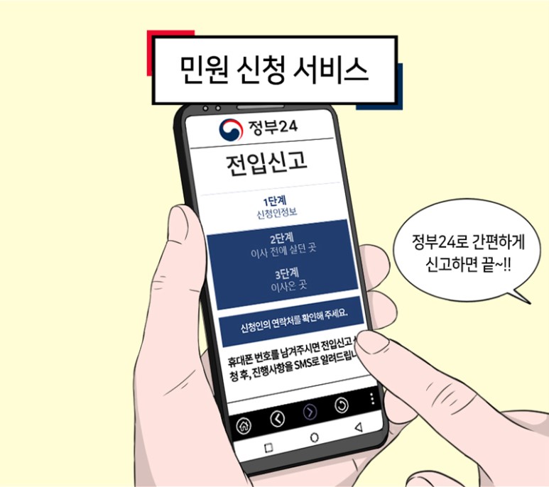 민원 신청 서비스 정부24로 간편하게 신고하면 끝~!!