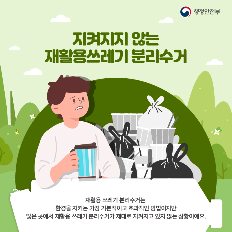 2. 지켜지지 않는 재활용쓰레기 분리수거 # 재활용 쓰레기 분리수거는 환경을 지키는 가장 기본적이고 효과적인 방법이지만 많은 곳에서 재활용 쓰레기 분리수거가 제대로 지켜지고 있지 않은 상황이에요.
