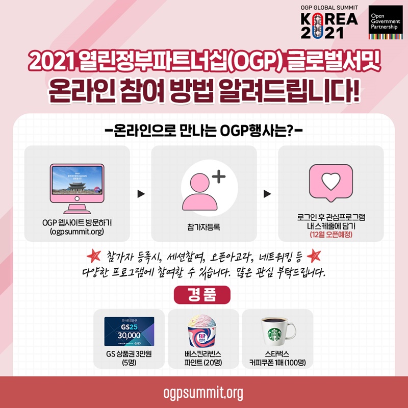 참가자 등록시, 세션참여, 오픈아고라, 네트워킹 등 다양한 프로그램에 참여할 수 있습니다. 많은 관심 부탁드립니다.